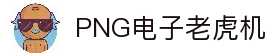 PNG电子游戏平台｜注册即送福利 热门老虎机任你玩